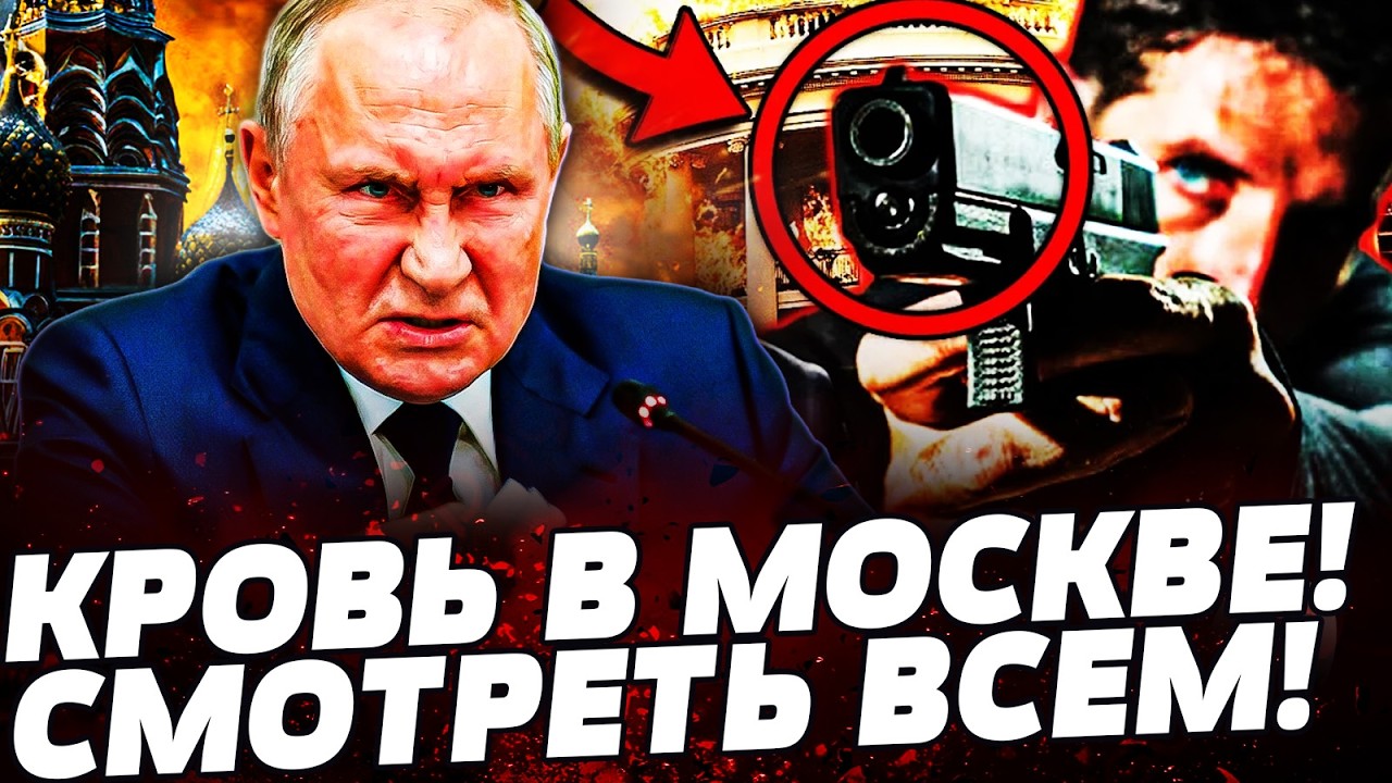 ‼️МИНУТЫ НАЗАД! СТРАШНАЯ БОЙНЯ  В КРЕМЛЕ! НА ПУТИНА НАКИНУЛИСЬ! СИЛОВИКИ СБУНТОВАЛИСЬ! ПОДРОБНОСТИ!
