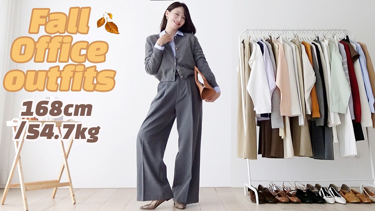🍂가을출근룩🍁가을내내 뽕빼는 직장인 가을옷 코디룩북| 귀티나는 하객룩까지👰‍♀️ 직장인 패션추천✔️ 오피스룩 Falloutfits lookbook zara