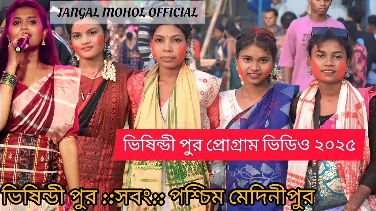 Vhishindi pur Santale program   Raska Rasa Music Bend 2025 ভিষিন্ডীপুর  সবং  পশ্চিম মেদিনী পুর