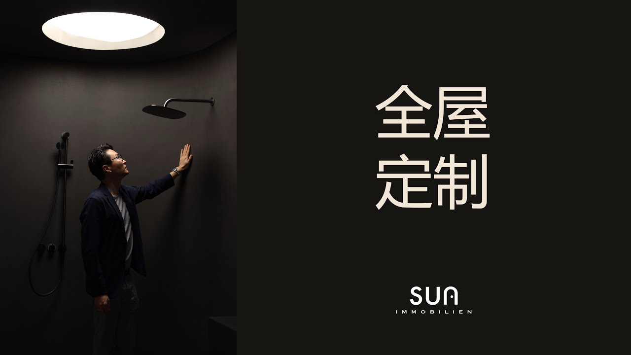 SUN Immobilien全屋定制“ 为每个项目量身定制的室内设计 ”  