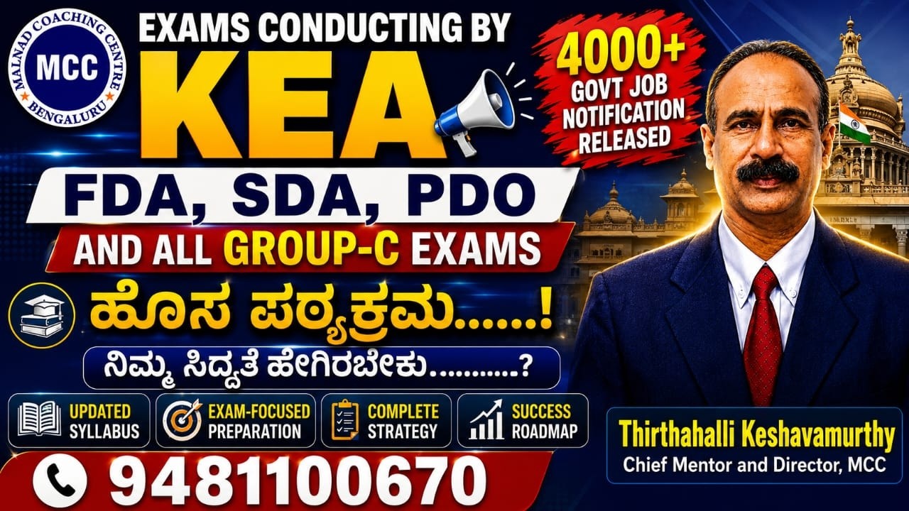 KEA FDA, SDA, PDO & Group-C Exams 2026 | New Syllabus & Complete Strategy | MCC Bengaluru