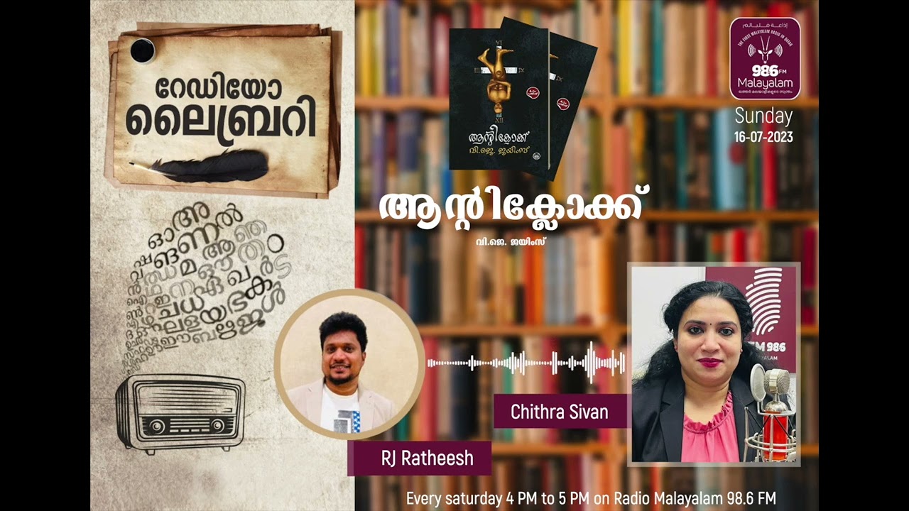 Radio Library | Anti Clock | Chithra Sivan | V J James