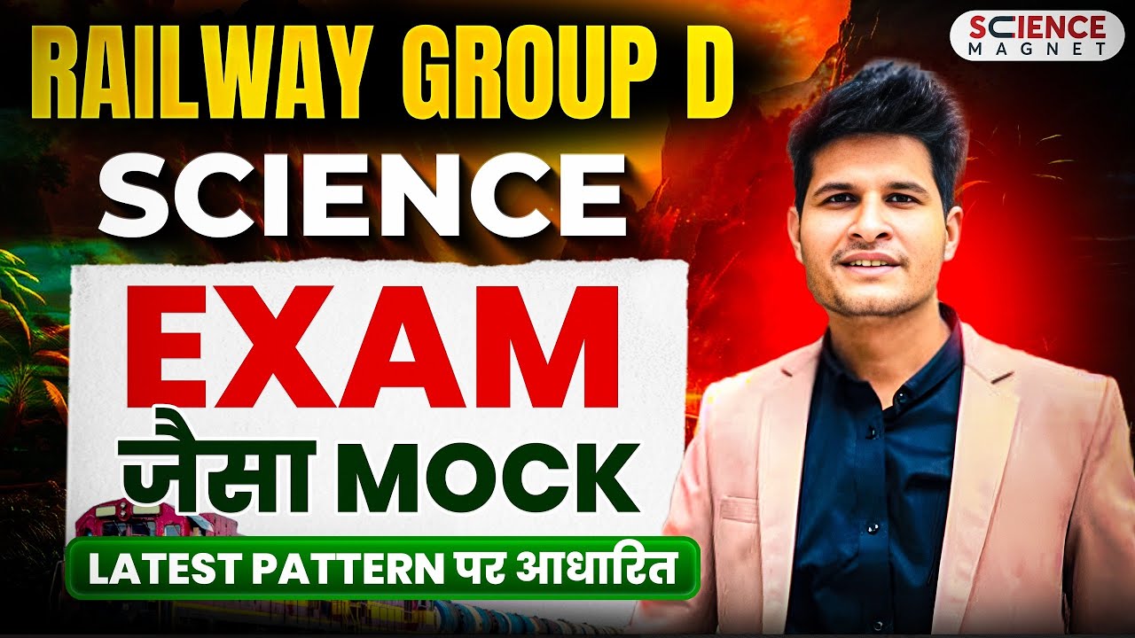 RAILWAY GROUP D SCIENCE Exam जैसा Mock Latest Pattern पर आधारित   by Neeraj sir
