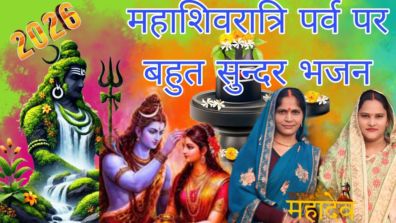 देख भोला बऊरईले 💐#song #holigeet #lokgeet #vivahgeet ,@देवरानीजेठानीलोकगीत 🙏🏻👍🏻 सब्सक्राइब कमेंट करे