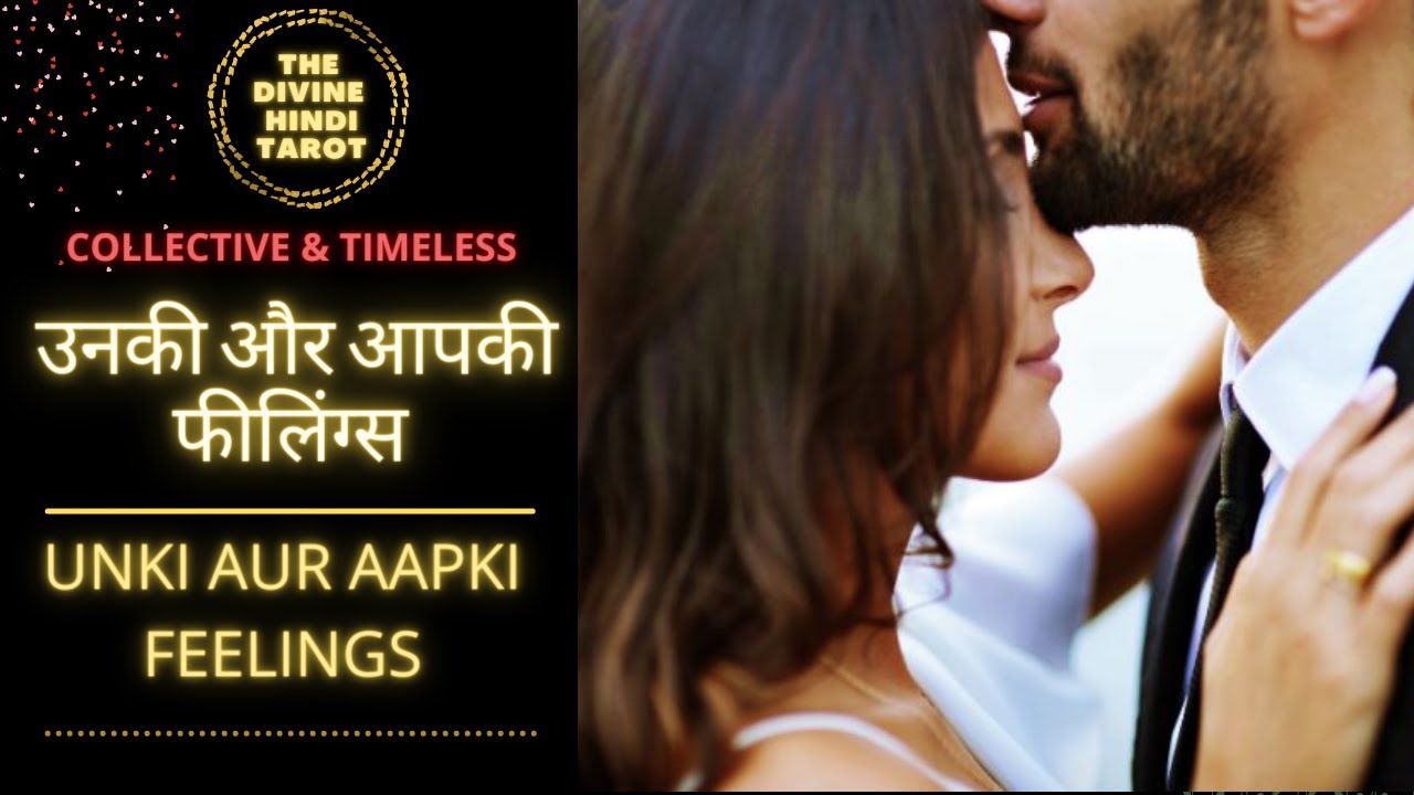 ❤️UNKI AUR AAPKI FEELINGS❤️HINDI TAROT READING❤️COLLECTIVE TIMELESS❤️
