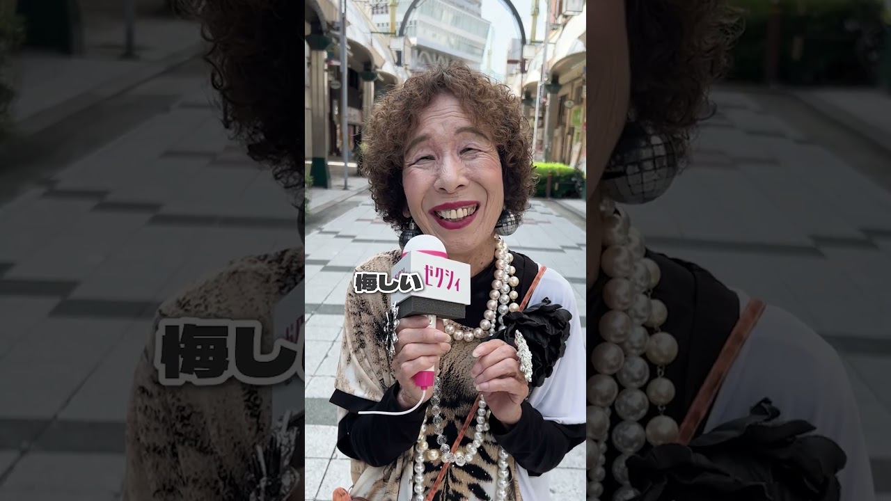 77歳女性に結婚とは何か聞いてみた！#街頭インタビュー #オバチャーン #shorts