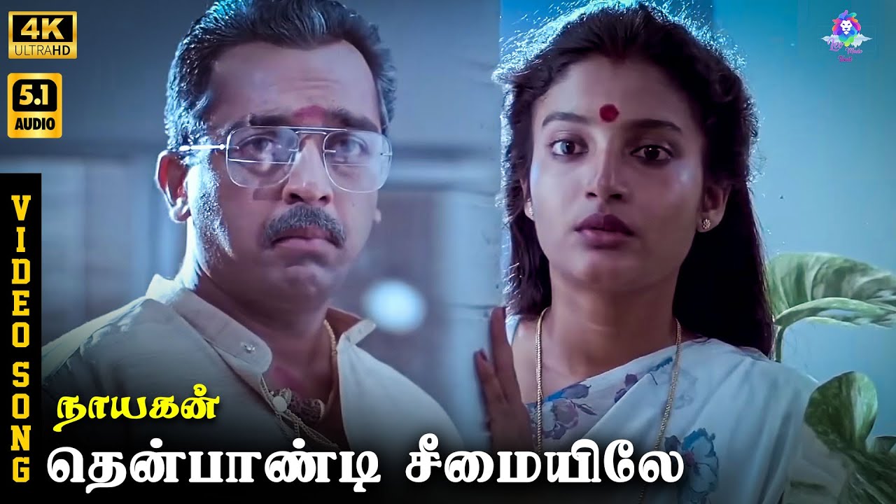Thenpandi Cheemayile | 4K Video Song 5.1 | Kamal Haasan | Ilaiyaraaja | Pulamaipithan