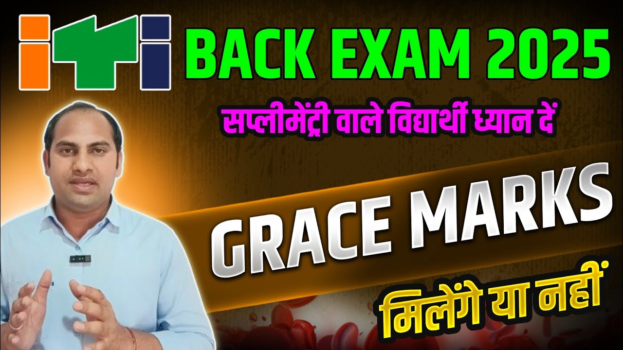 🔴 ITI Back Exam Grace Marks ⚠️ मिलेंगे या नहीं ? ITI Supplementary Exam 2025 | Must Watch Full Video