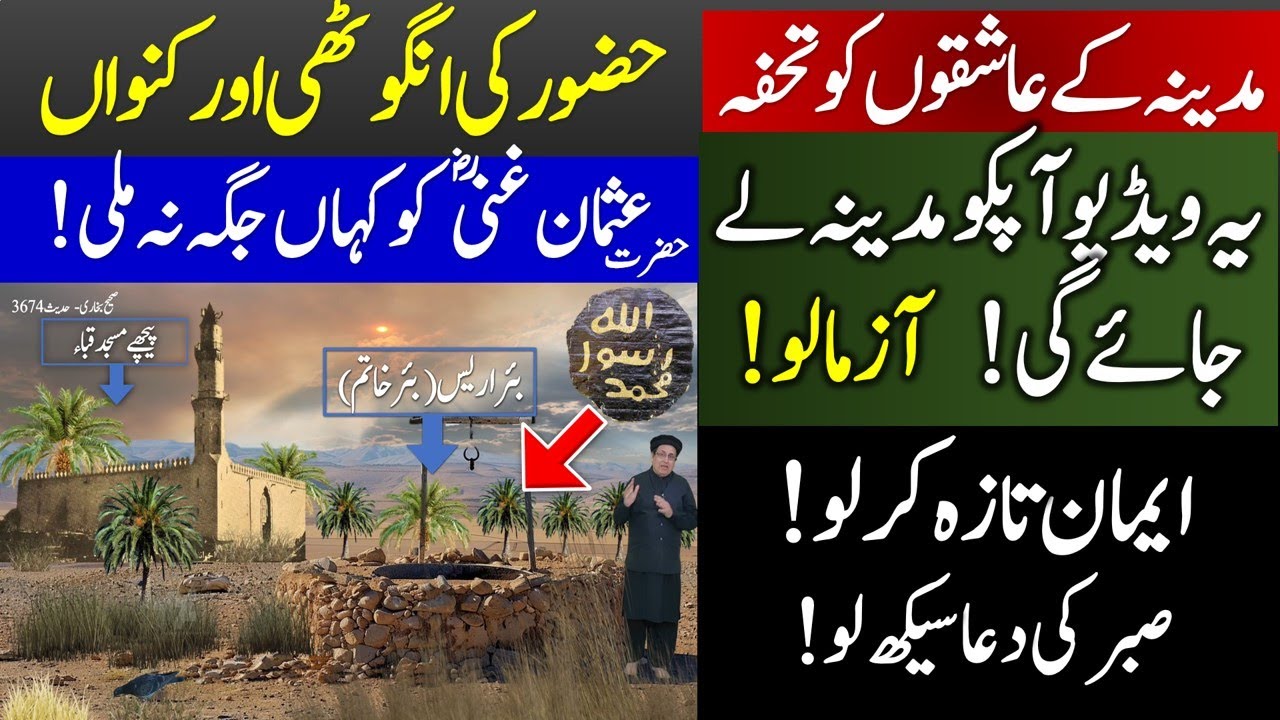 #madina #madinah #masjidnabawi | Ring of Prophet Muhammad | Ares Well Story |