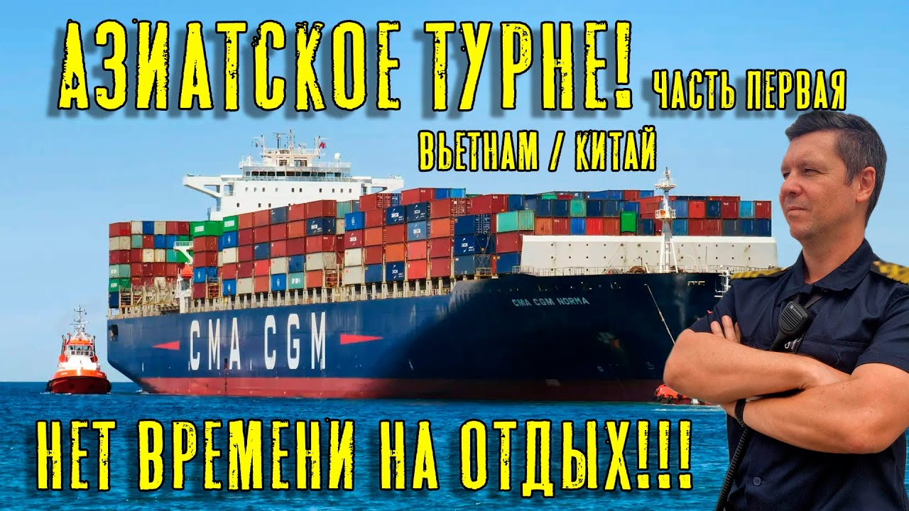 Азиатское турне. Нет времени на отдых! Часть первая. (Max Master Daily ep. 37)