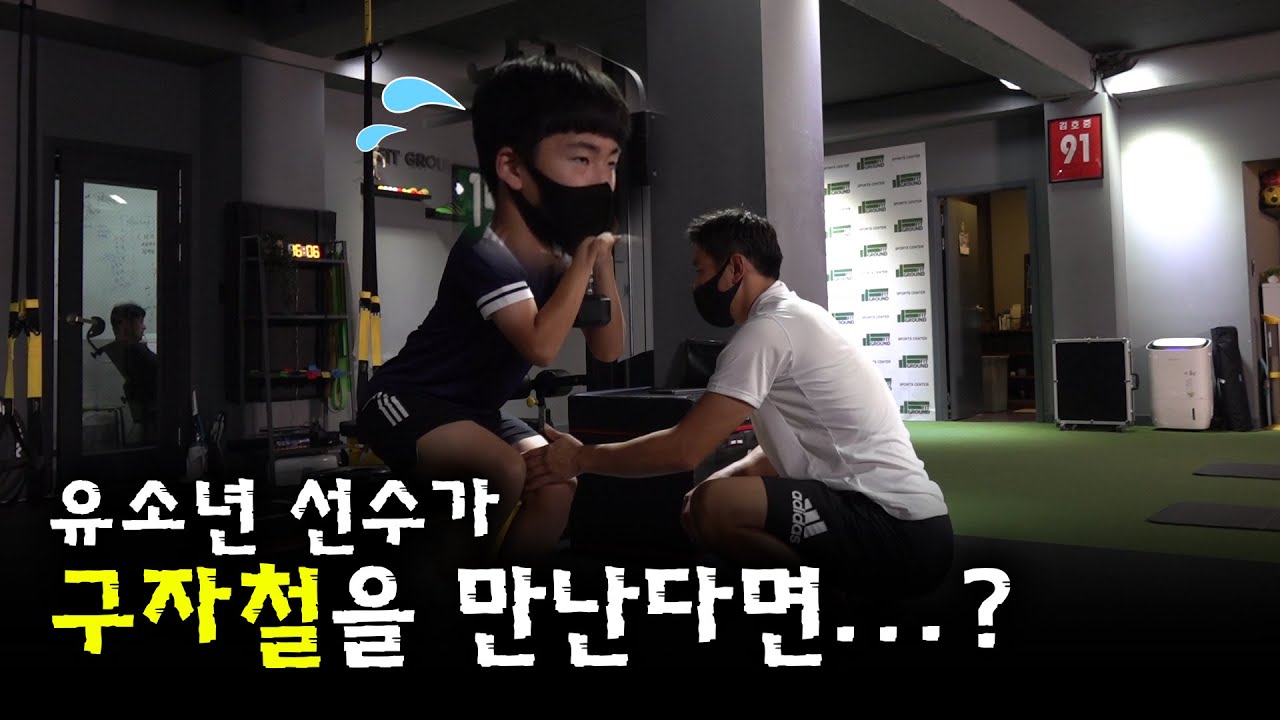 직접 유소년 선수들 훈련시키는 구자철[유소년 트레이닝]