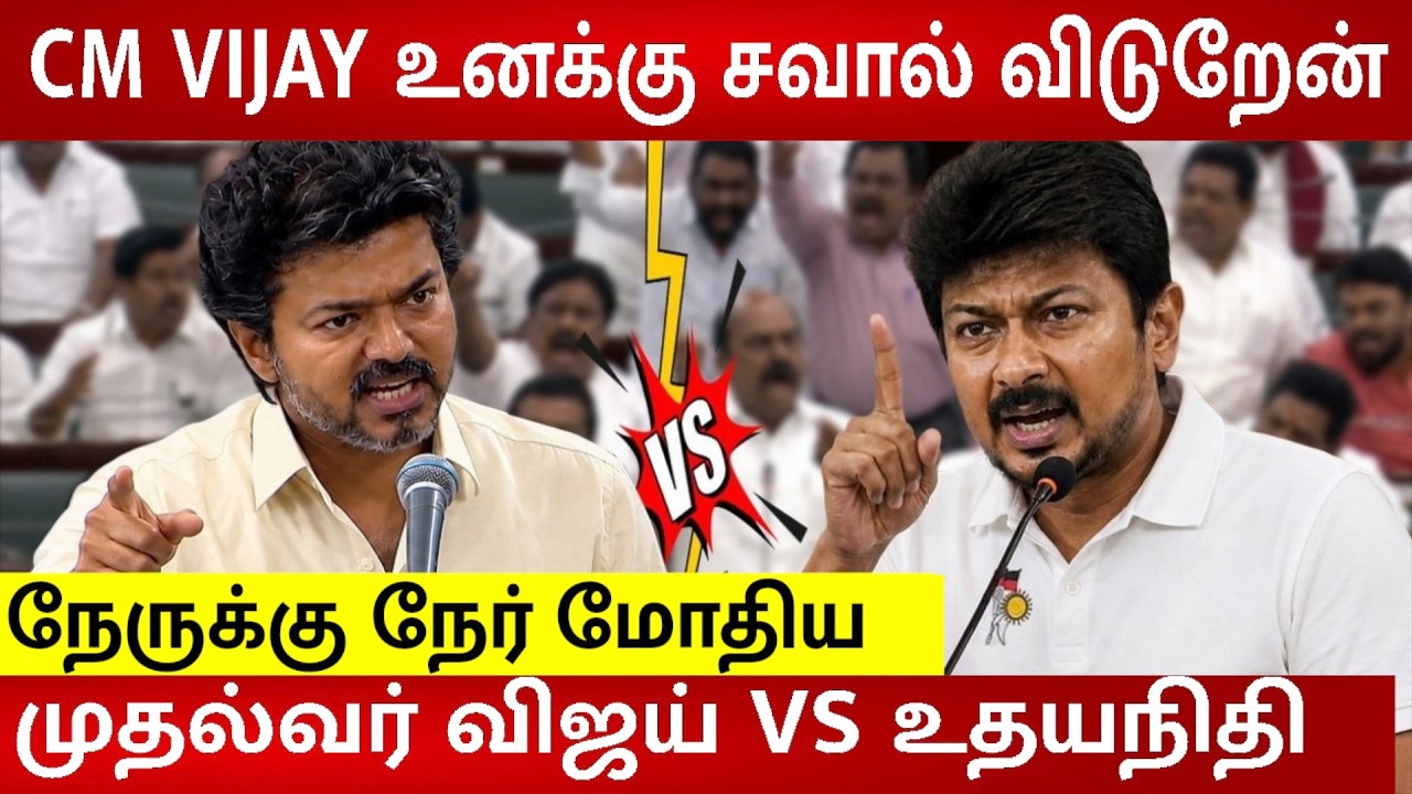 TN Assembly Today Fight 🔥Open Challenge to CM Vijay 😱 - Udhayanidhi 😱 | TVK vs DMK Fight | Aadhav