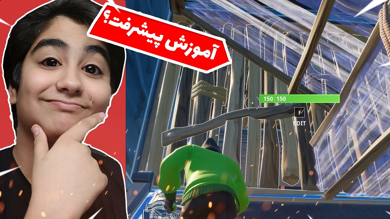 آموزش پیشرفت ادیت و بیلد در فورتنایت🔥/حتما ببینید