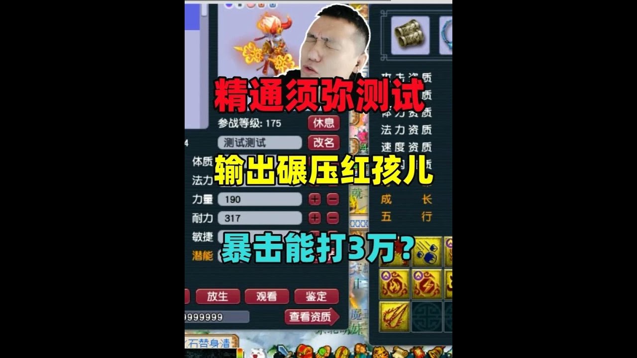 梦幻西游：全新精通须弥测试，输出碾压红孩儿？老王直呼暴击能打3万血！