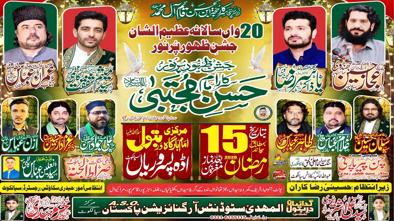 🔴Live Jashan 15 Ramzan 2026 Markazi Imam Bargha Ada Pasroriya Sialkot ( Shah e Najaf Network )