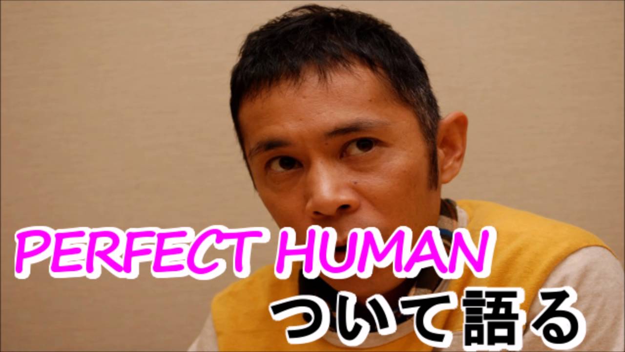 岡村隆史がオリラジの新ネタ「PERFECT　HUMAN」について語る！！