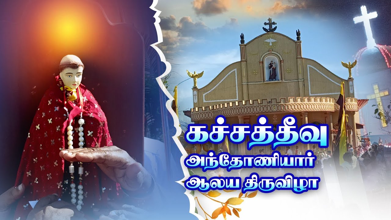 Katchatheevu / கச்சத்தீவு அந்தோனியார் திருச்சபை....