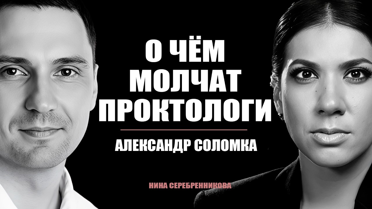 ГЕМОРРОЙ, секс и телефон в туалете: Что ВАЖНО знать каждому? Проктолог Александр Соломка
