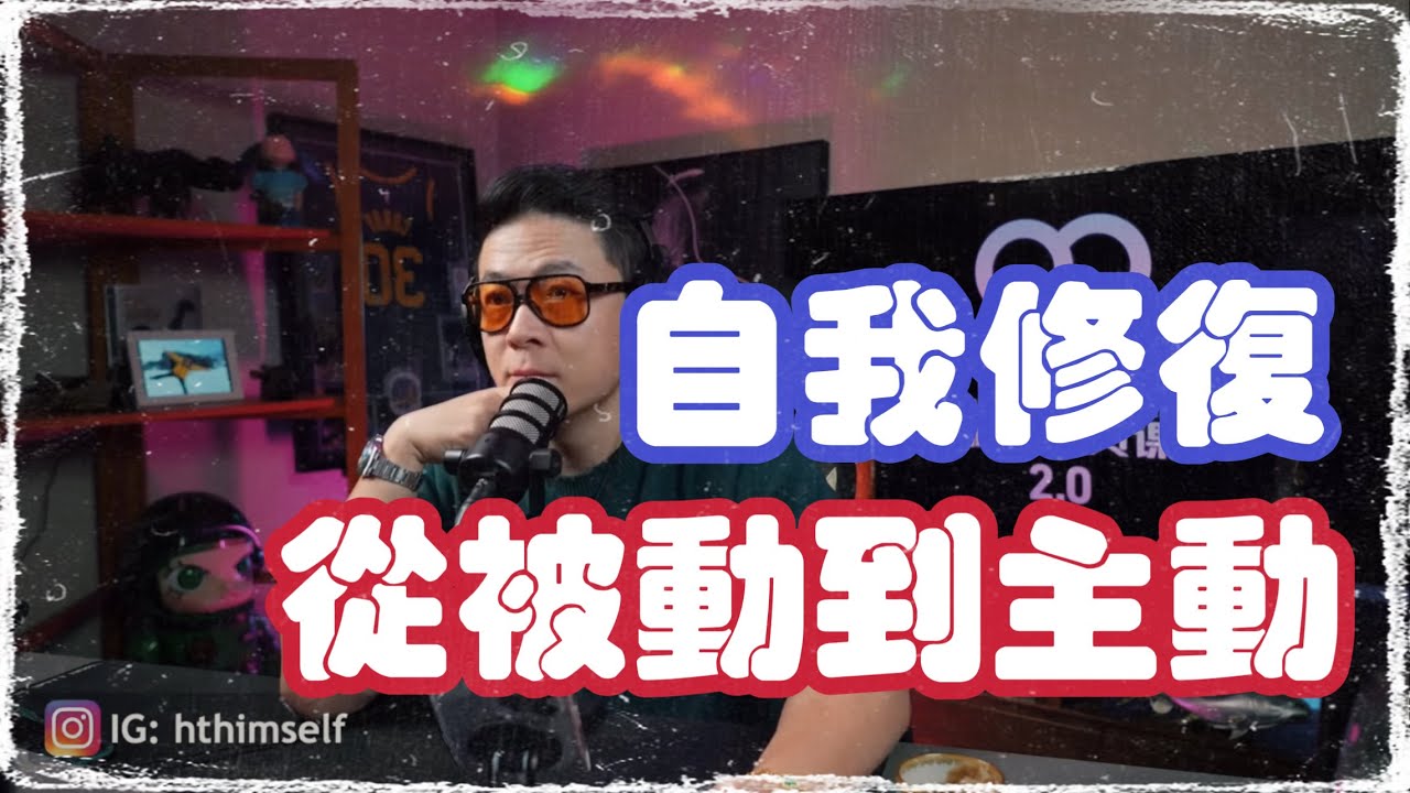 深度解析個人選擇背後的心理動機 | 普通生活與內心理想的平衡探討 | 信任與自信在購買決策中的作用 | 新春快乐 | 瑞恩直播413期
