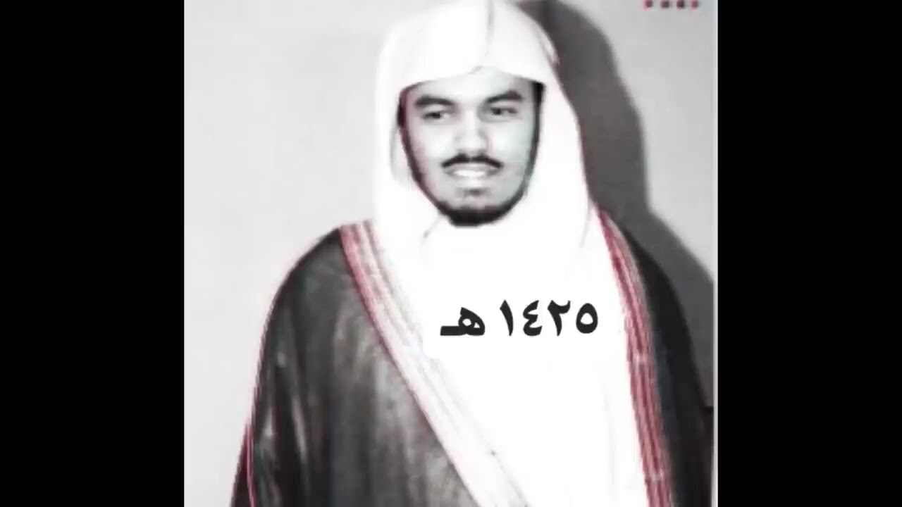 ‎⁨سورة الزمر - الشيخ ياسر الدوسري - تلاوة قديمه 1425 هـ⁩