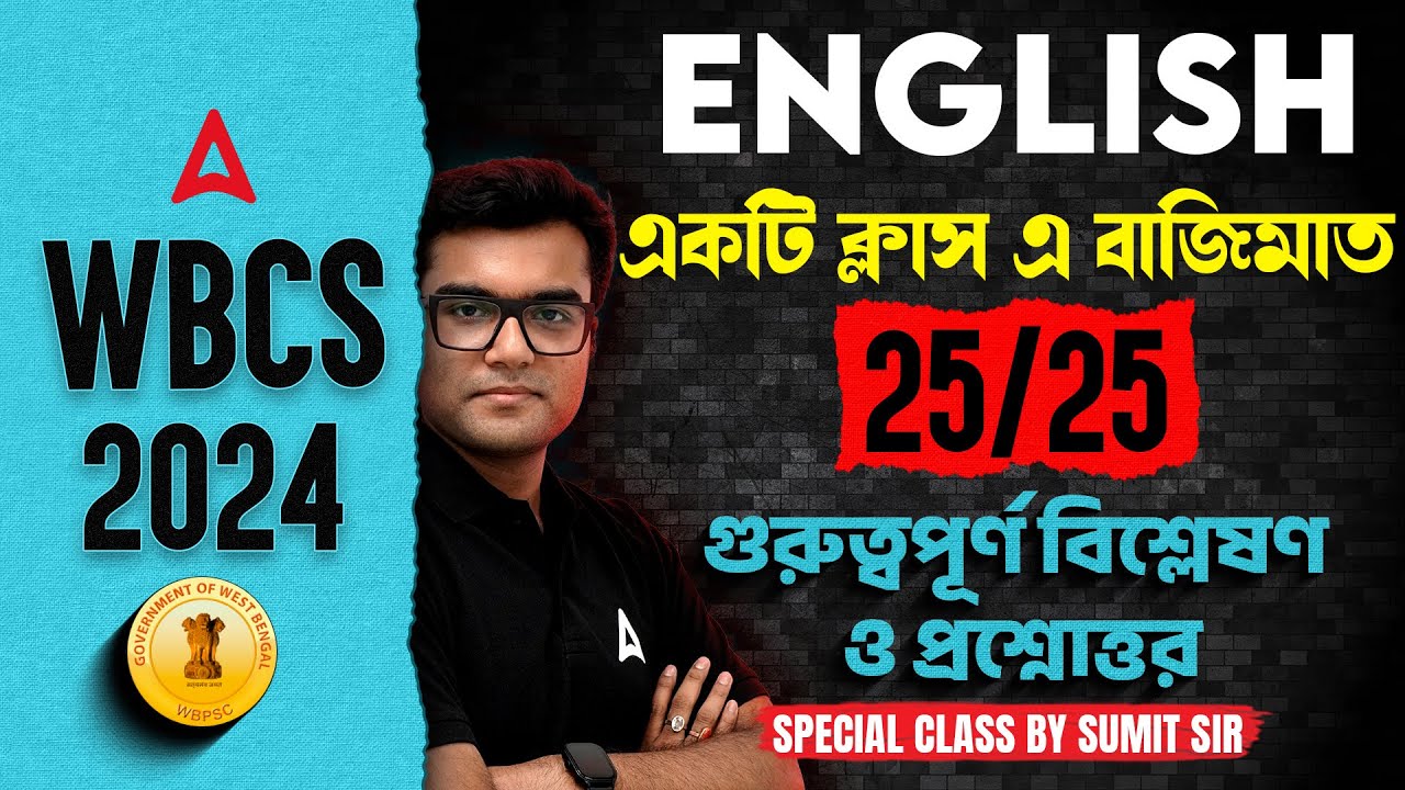 WBCS English Class 2026 | WBCS English Practice Set | WBCS Prelims English Practice Set | Sumit Sir