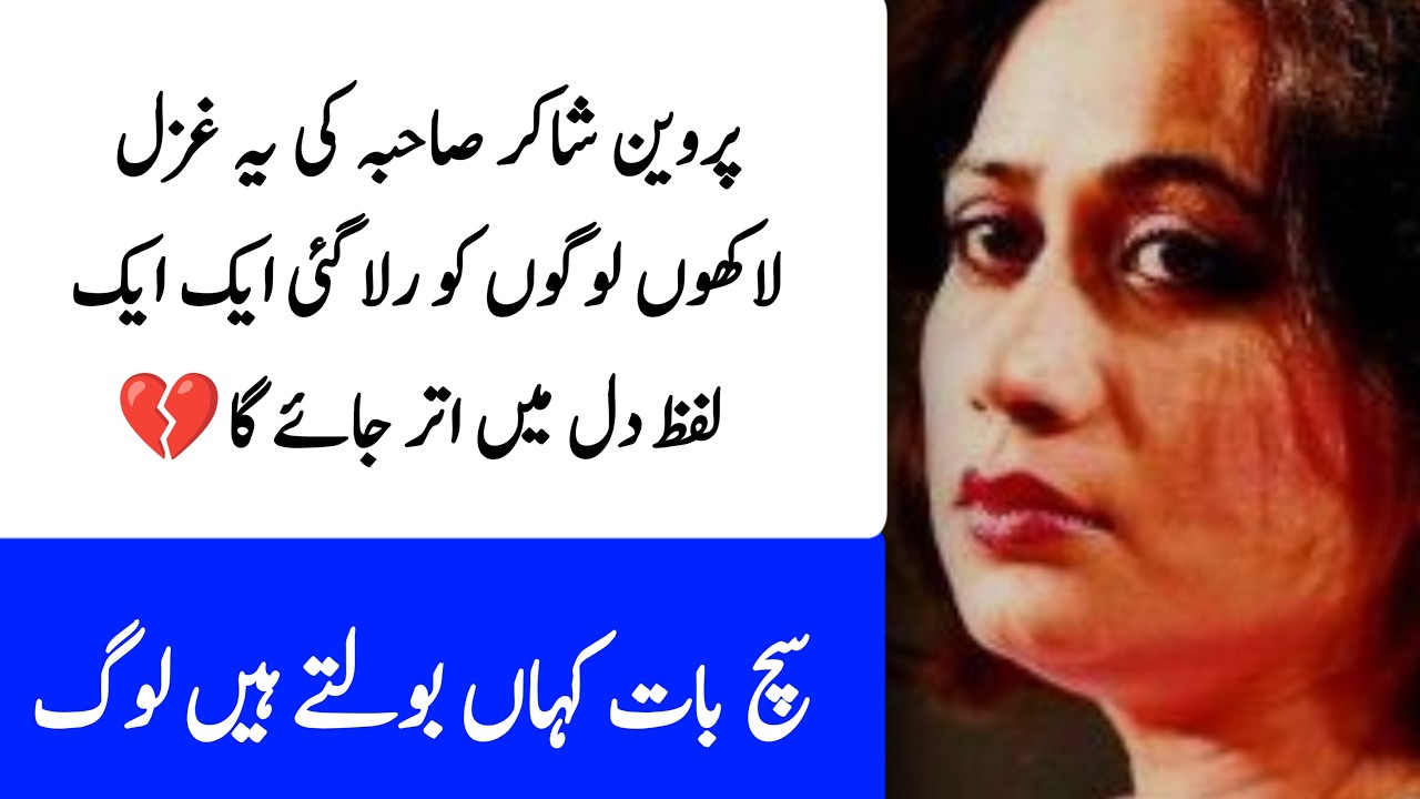 Parveen Shakir Poetry In Urdu | Sad Poetry Parveen Shakir Words