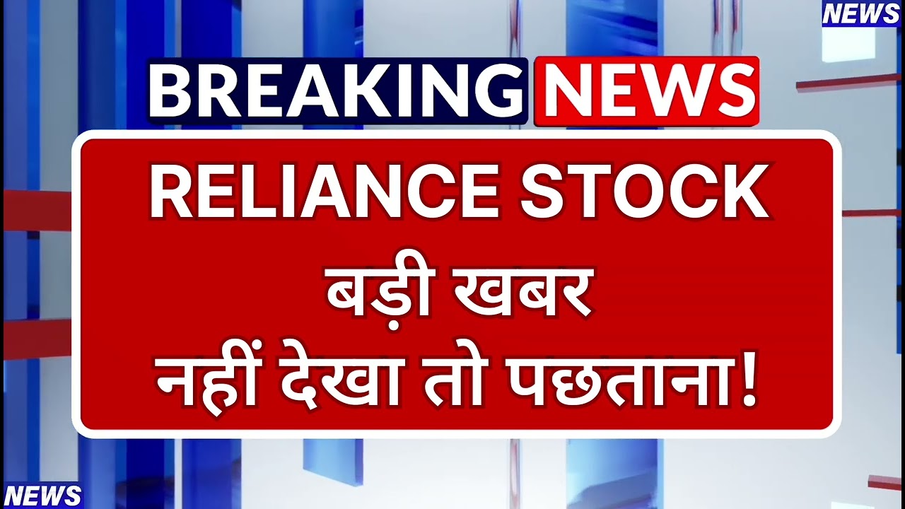 Reliance Industries Stock Latest News ⚫ Reliance Industries Stock News Today ⚫ Stock Market