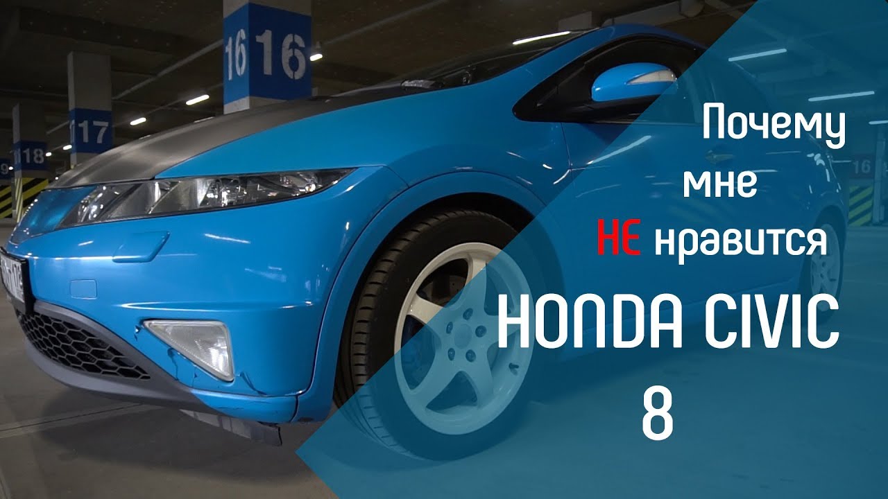 Почему мне не нравится HONDA CIVIC 8 | #обзор