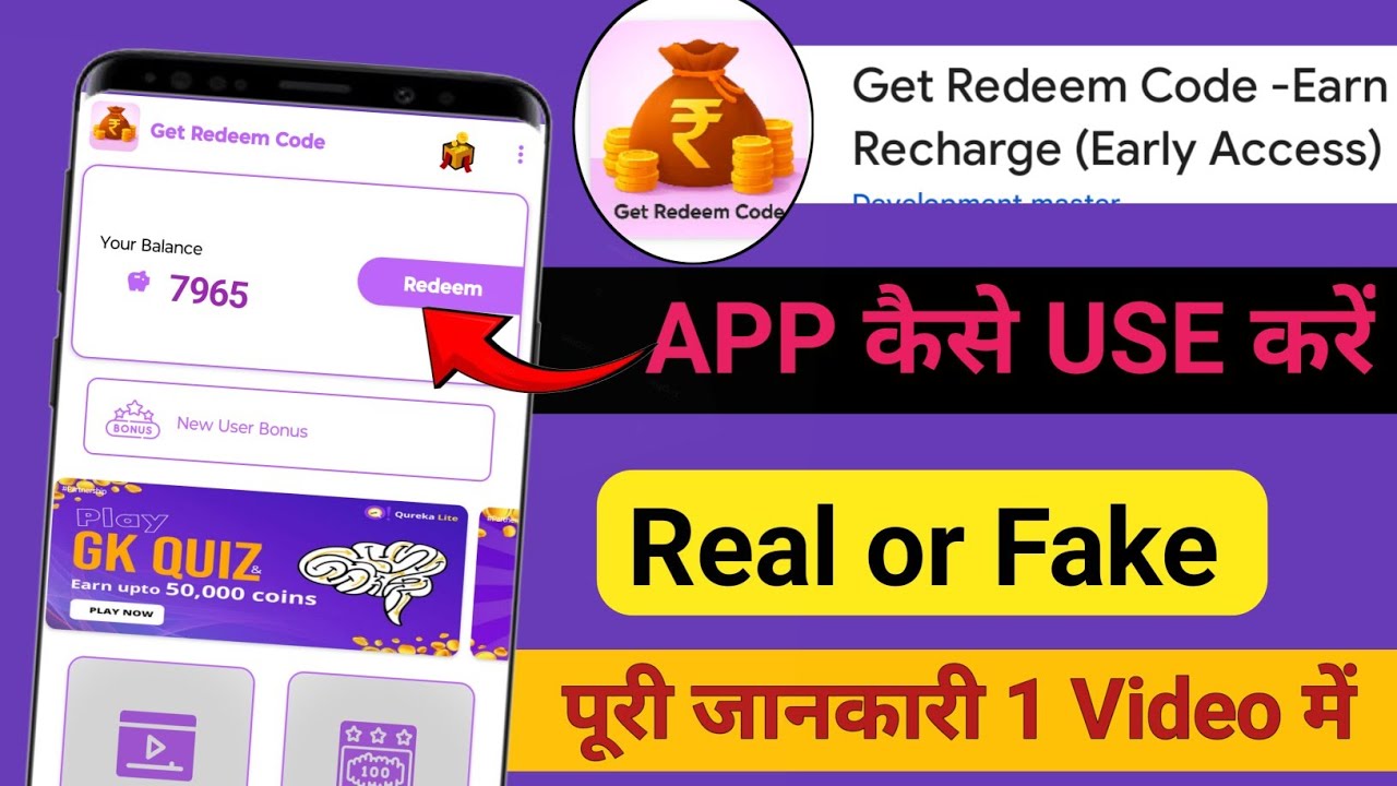 Get redeem code app real or fake | Get redeem code earn recharge early access | 