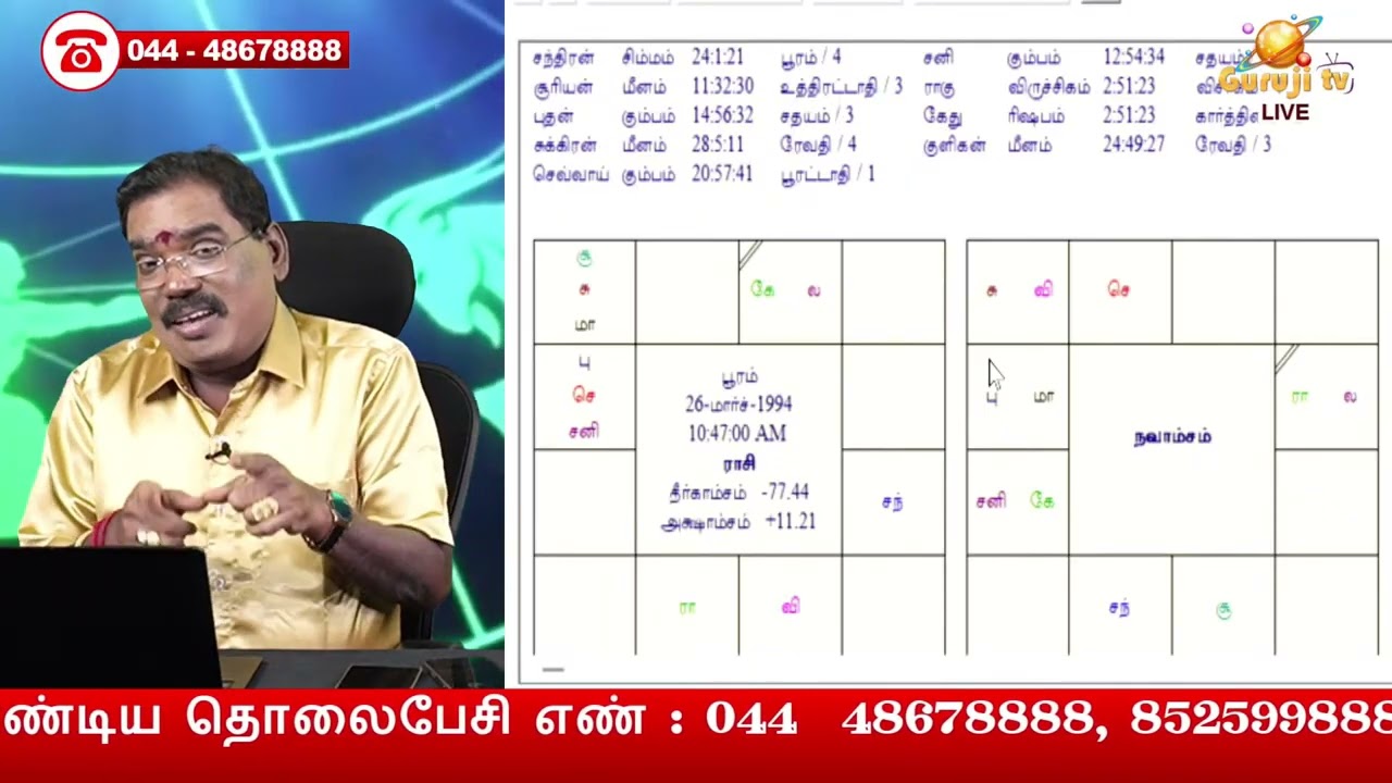6&8 தொடர்பு குரு புத்தி நடக்கிறது. திருமணம் செய்யலாமா குருஜி ஐயா?ஜாதகம்.