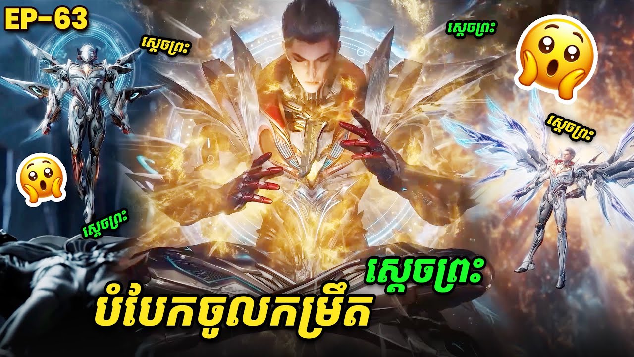 រឿង Swallowed Star2 Novel - EP63 | Broraa Recap