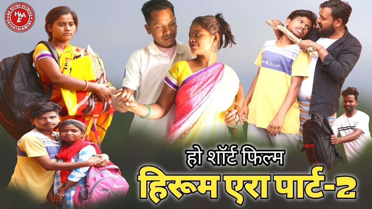 हिरूम एरा पार्ट 2 Ho Munda Short Film Niman Purty  Laxmi Mai