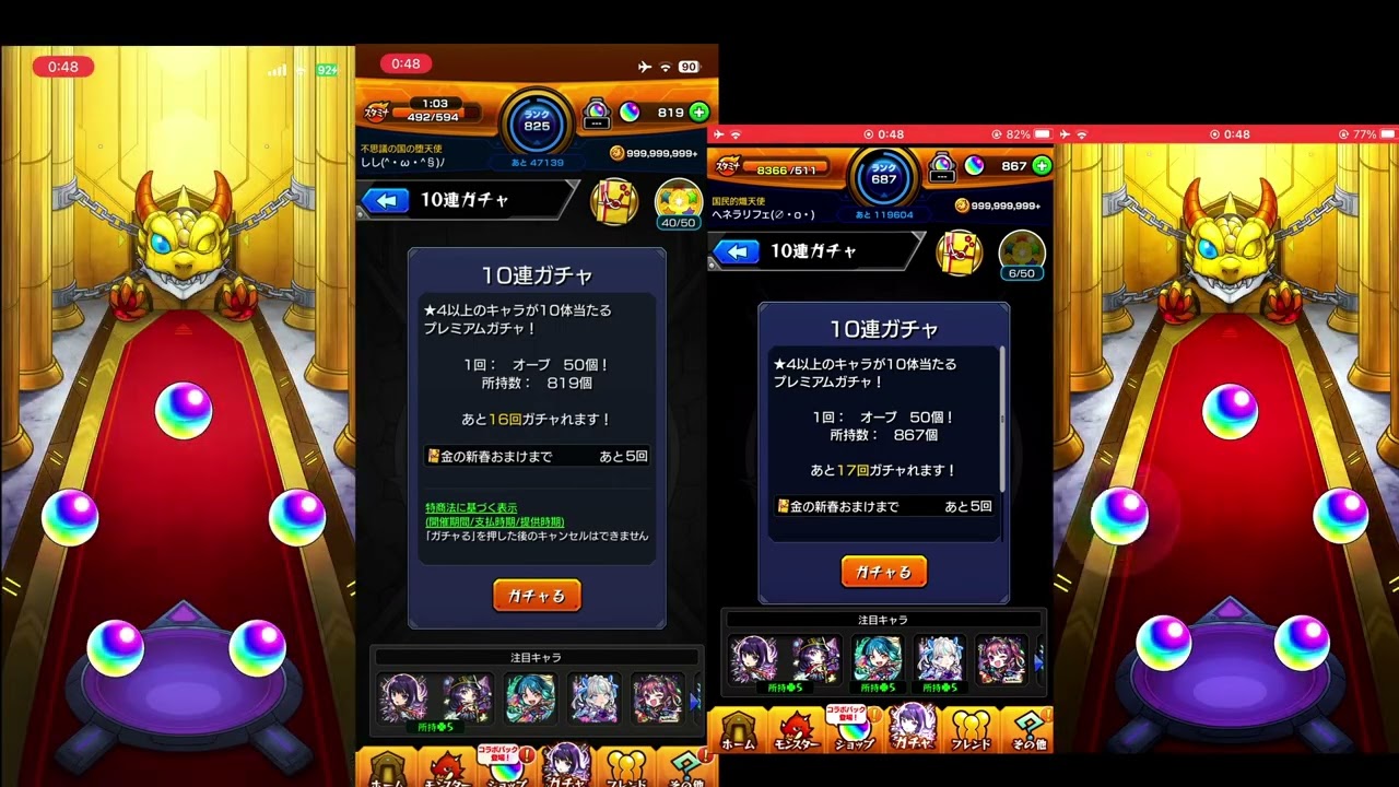 【モンスト】新春 超・獣神祭 2026