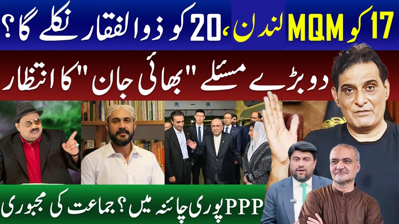 MQM London vs MQM Pakistan | PPP&rsquo;s Dilemma | Big Political Twist in Karachi 2025