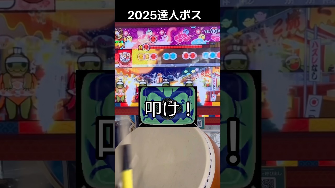 【太鼓の達人】vs.VIGVANGSのメイドインワリオ地帯 #太鼓の達人 #手元 #音ゲー #メイドインワリオ#達人#達人ボス#達人三曲目#ロール処理