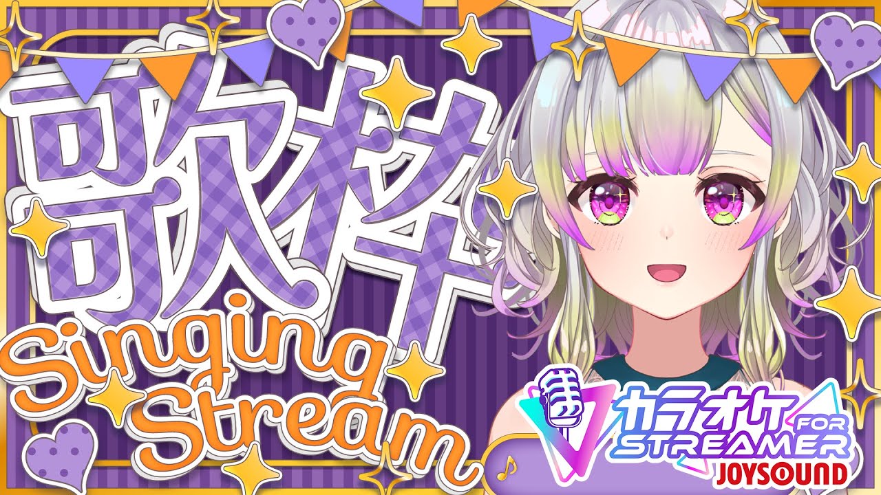 【歌枠/カラオケJOYSOUND for STREAMER 】週末だー！たくさん歌うぞー！！【 稀波ゆら  #まれはいしん 】