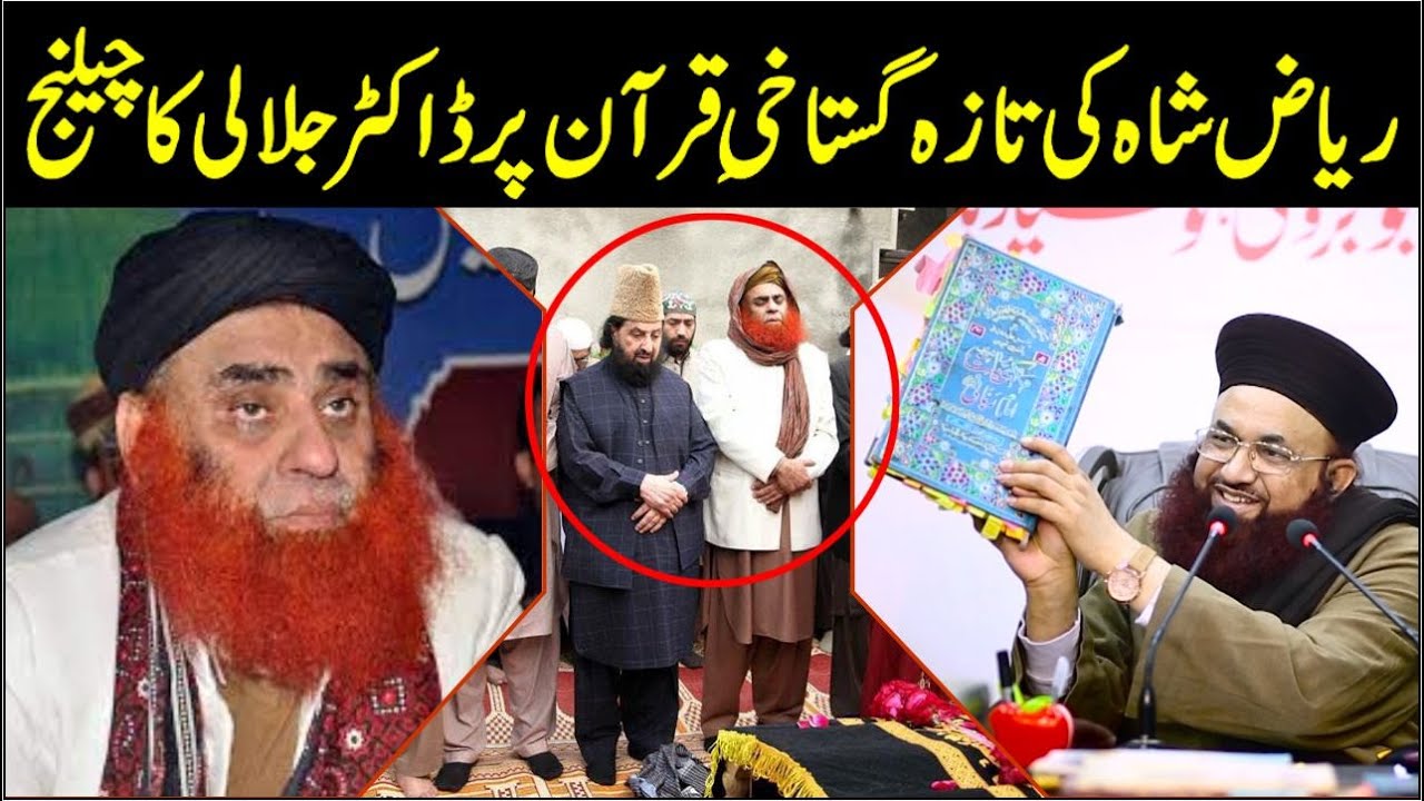 Dr Ashraf Asif Jalali Challanged To Peer Riyaz Shah Rawalpindi Tahreef Quran