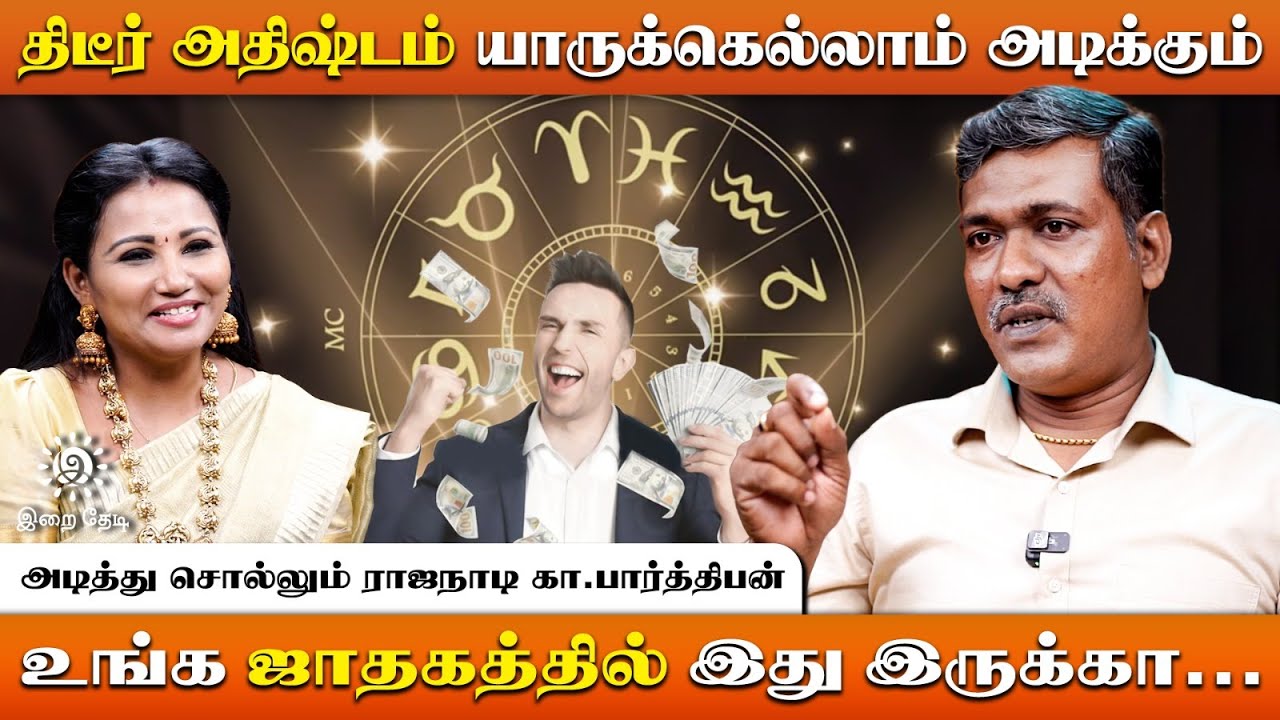 உங்க வீட்ல இவர்கள் இருக்கிறார்களா?நீங்கதான் அதிஷ்டசாலி | Ka Parthiban | Irai Thedi
