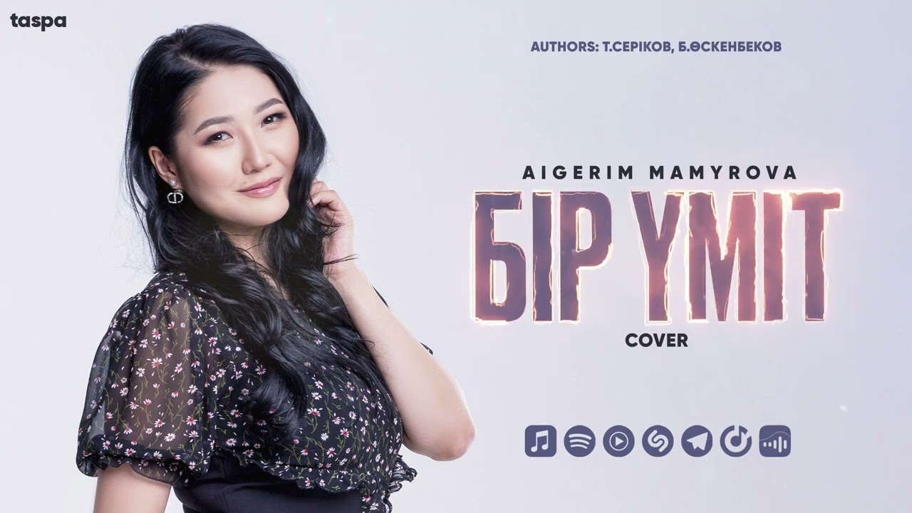 Aigerim Mamyrova - Бір үміт | cover