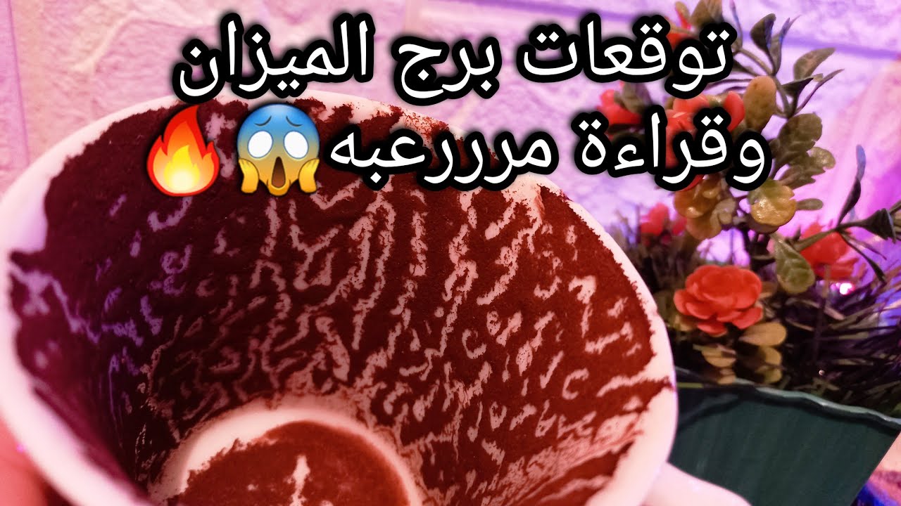 توقعات برج الميزان♎️من22الي28فبراير❤️مش قادر يتخطاك💔خير هيكون فإيدك💰امور هتوضح بشرط📝علاقة هتتعمق🪬ح