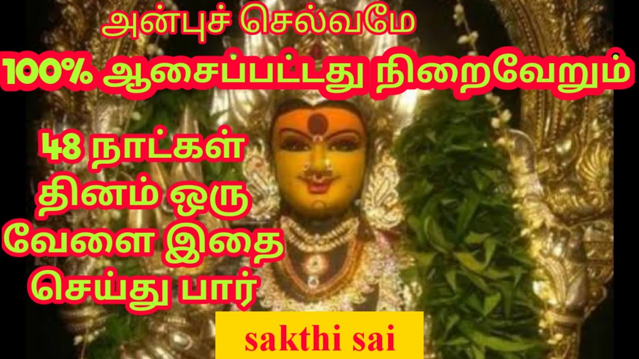 Amman blessings 51 | ஆசைப்பட்டது நிறைவேறும் | sakthi sai | amman motivational speech by sasi