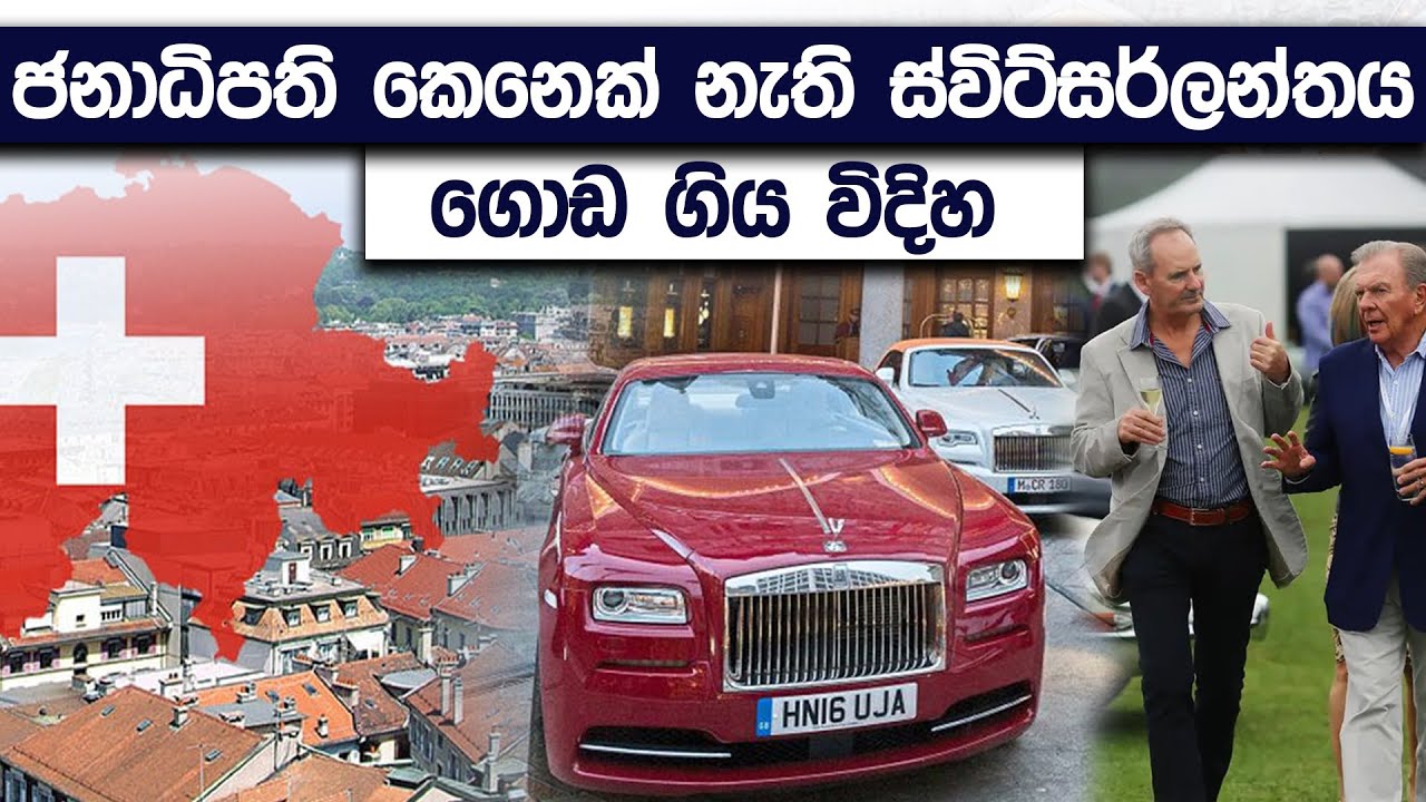 Switzerland Case Study | How Switzerland Became Rich | Simplebooks