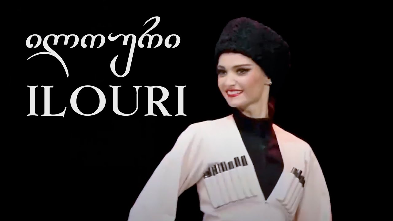 Sukhishvili - Ilouri ილოური