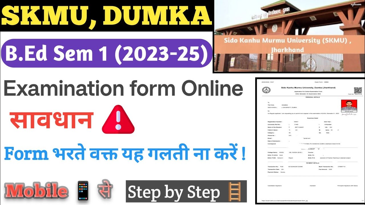 SKMU B.ed sem 1 (2023-25) exam form fillup online ll skmu university b.ed examination ll skmu notice