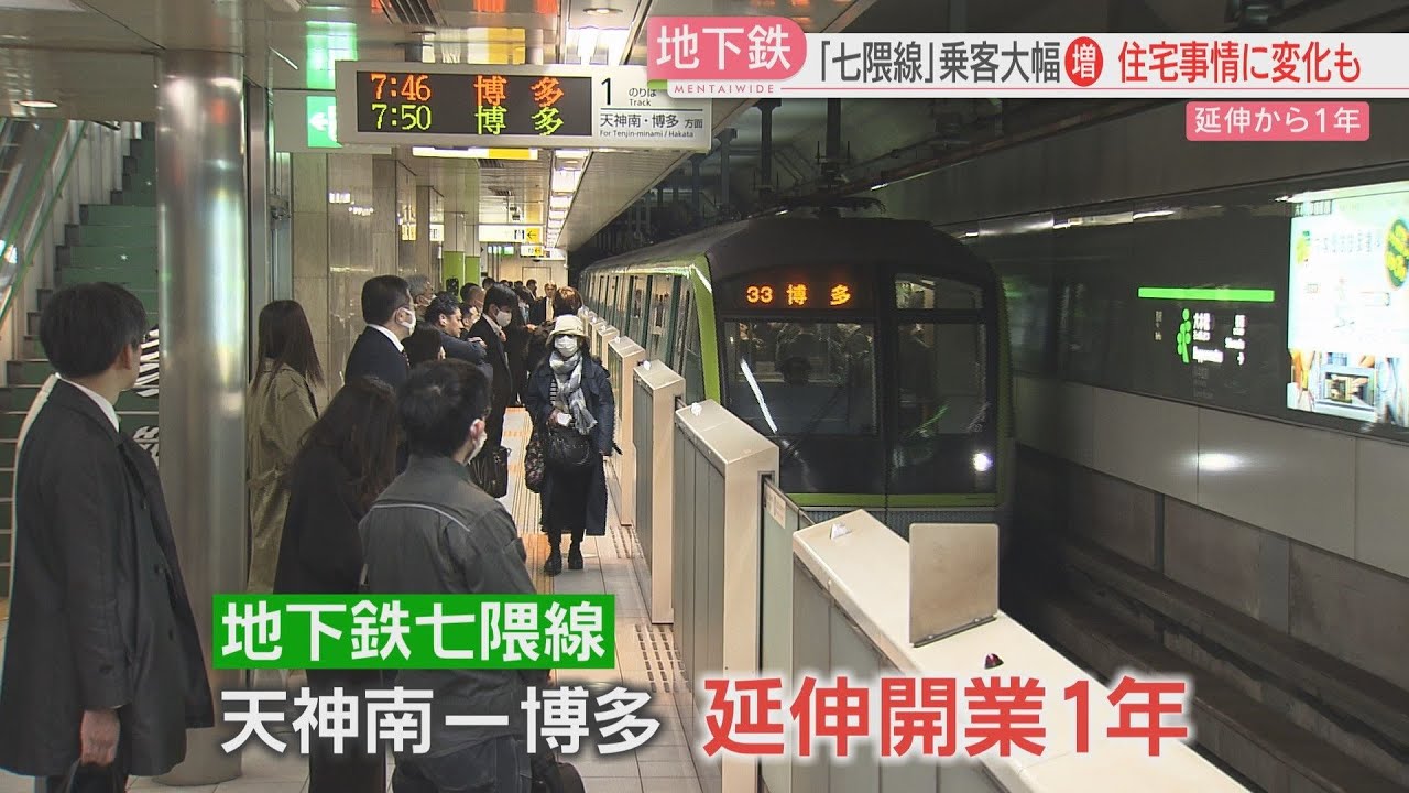 【七隈線】天神南～博多の開業から1年　沿線の街に変化　新幹線通学の学生は3.5倍　学生アパート建て替えも