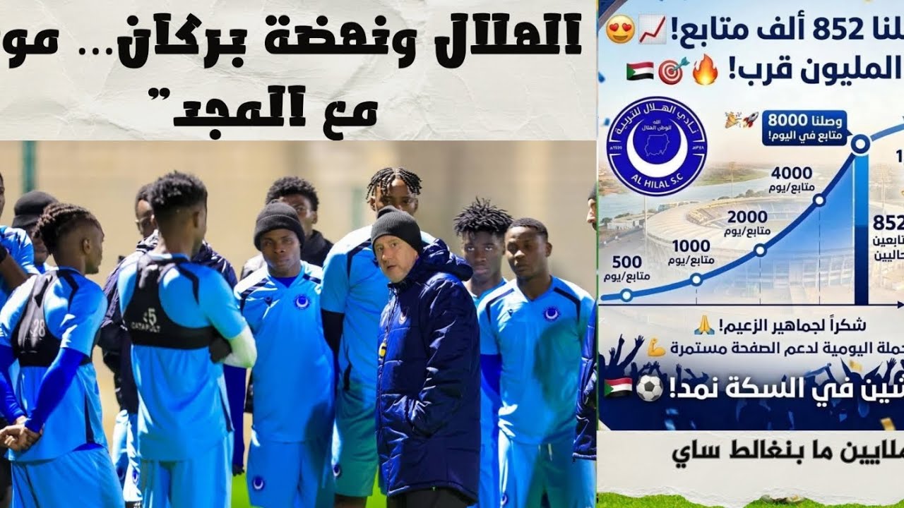 الهلال ونهضة بركان… موعد مع المجد