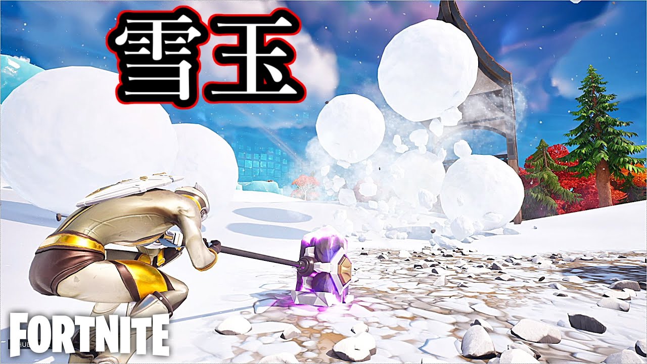 雪玉確定な？【Fortnite】