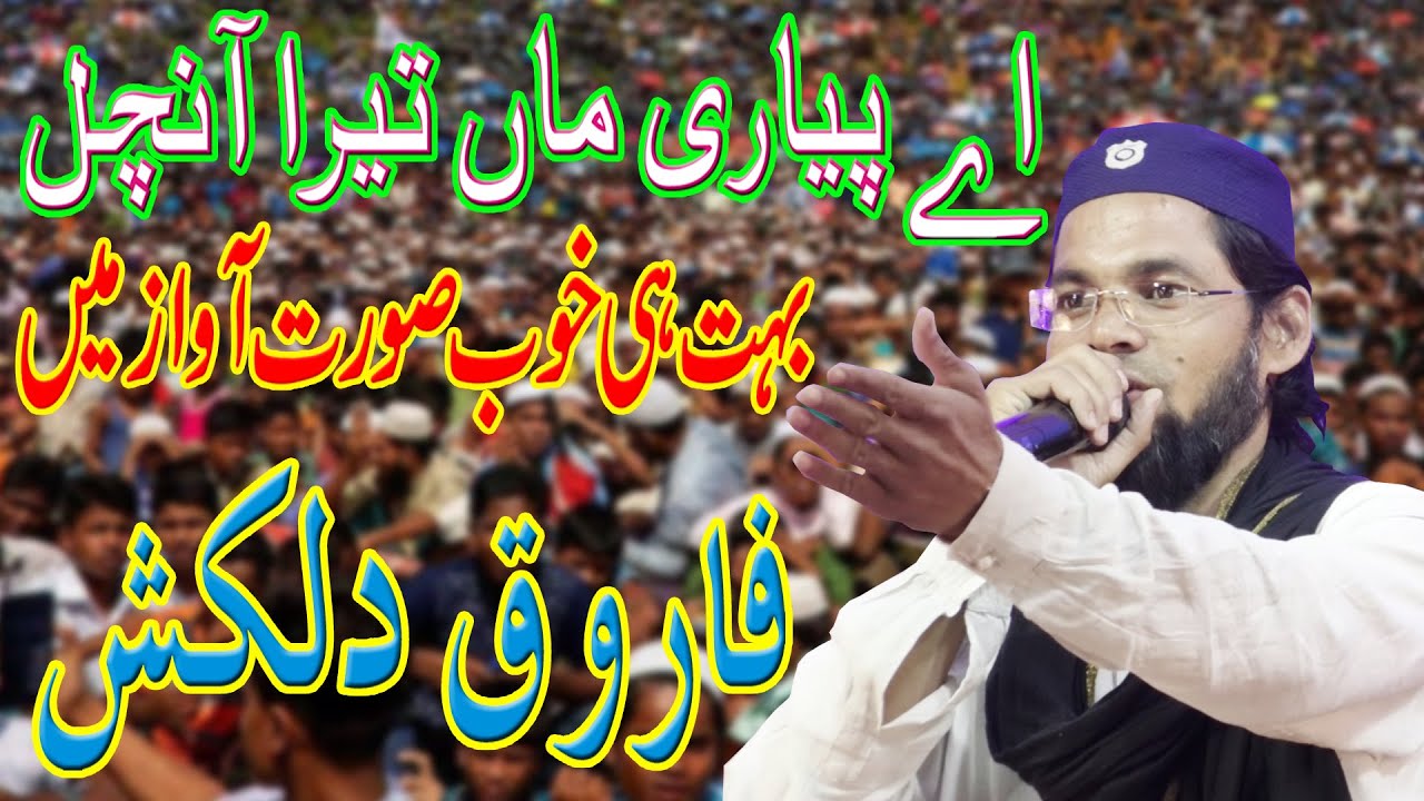 #Farooq Dilkash | Heart Touching New Naatﷺ | Islamic Release On Azmi Mushaira Media | LatestClip2020