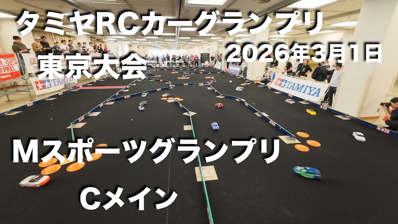 タミグラ東京 Mスポーツ Cメイン 20260301