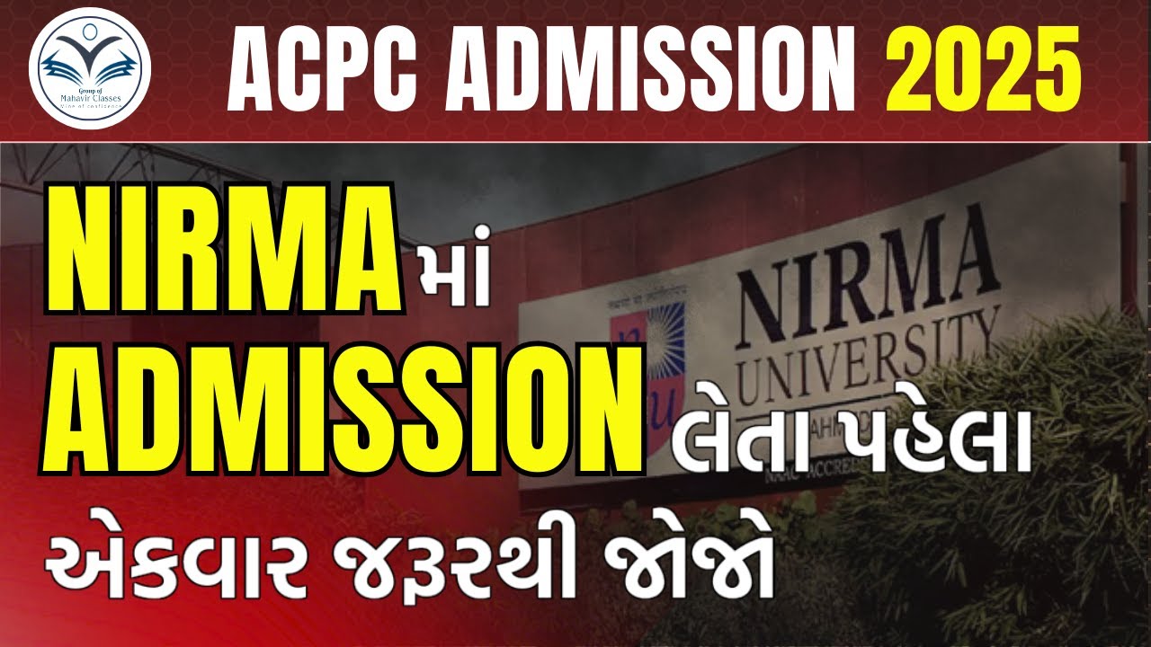 Nirma માં Admission લેતા પહેલા એકવાર અવશ્ય જોજો | Top Engineering College in Guj #Nirma #Nirma25